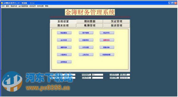 金簿財(cái)務(wù)軟件 4.682 智能版