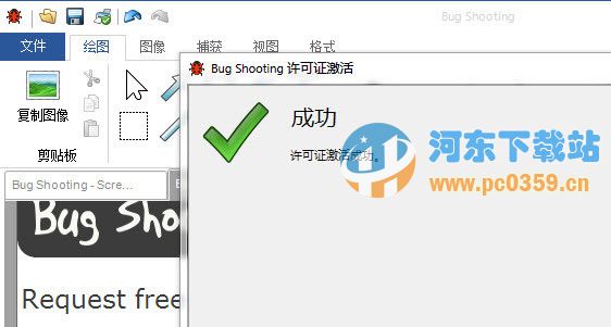 BugShooting中文版 2.15.3.796 官方中文版