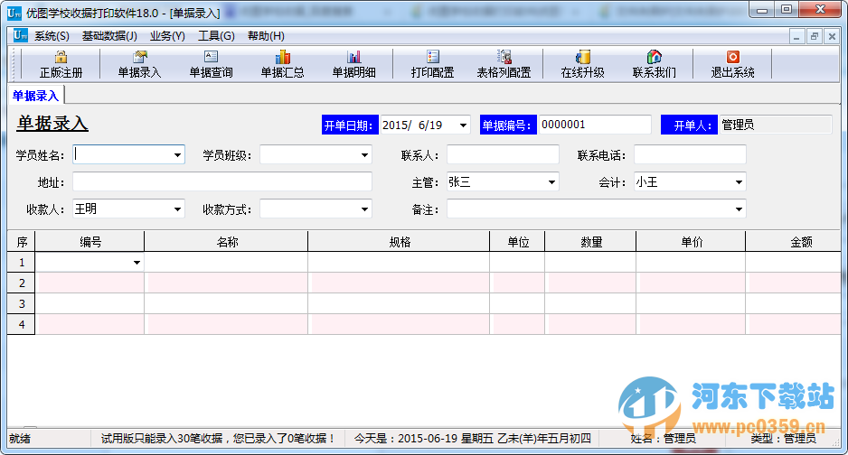 優(yōu)圖學(xué)校收據(jù)打印軟件 18.0 官方版