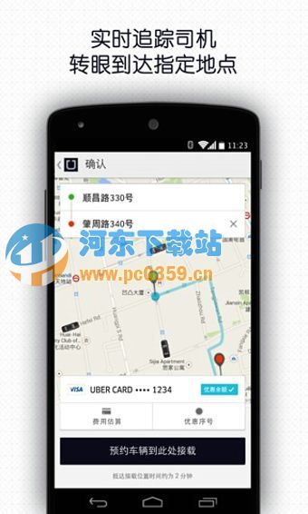 Uber(優(yōu)步)(2)