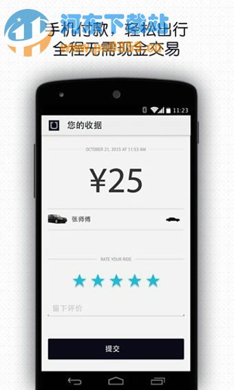 Uber(優(yōu)步)(4)