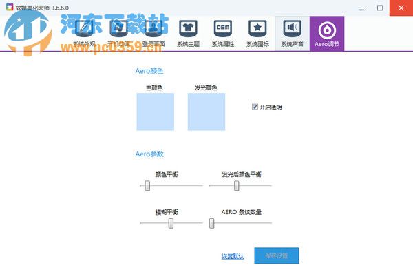 軟媒美化大師 3.6.6 綠色版