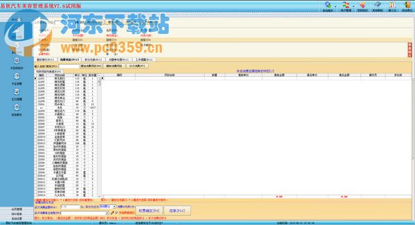 易軟汽車美容管理軟件 8.0 官方版