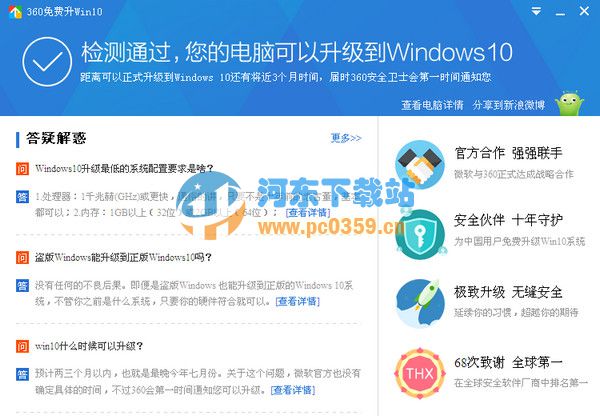 360win10升級助手 10.0 官方正式版