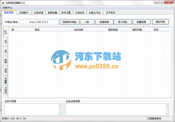 北極熊掃描器 3.7 官方版