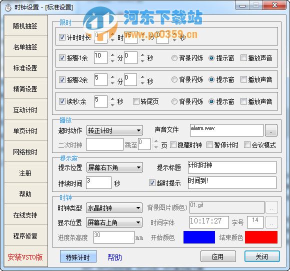 PPT計時時鐘 9.4 官方版