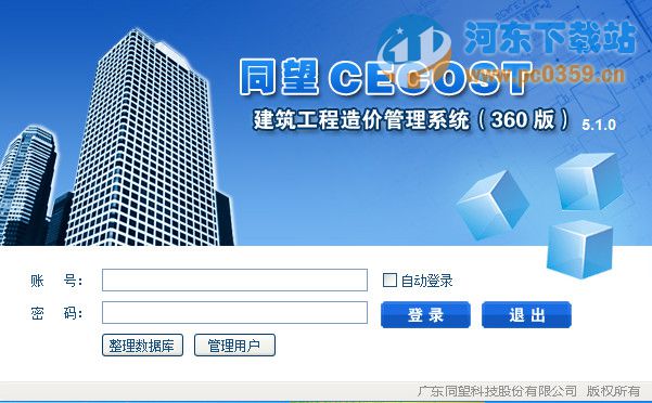 同望工程造價CECOST軟件 5.1 免費版