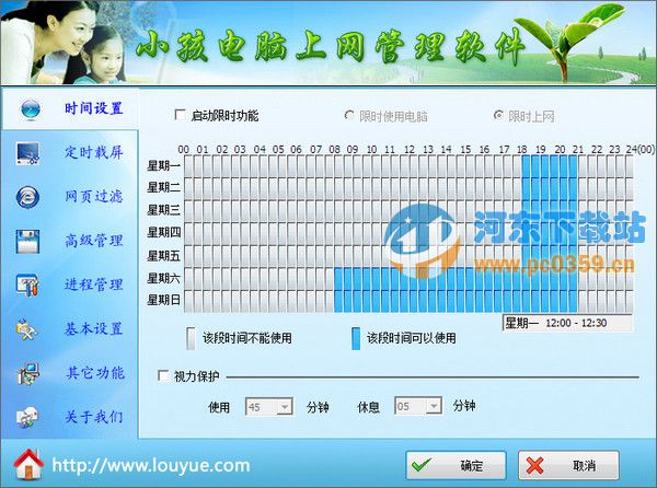 小孩電腦上網(wǎng)管理軟件 9.0 免費版