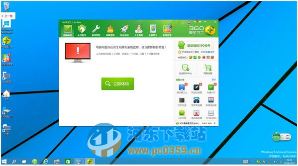 360安全衛(wèi)士Win10版