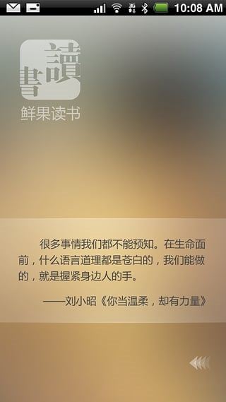 鮮果讀書(4)