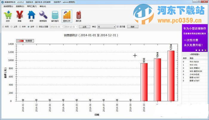 維德維修帳本(維修費(fèi)用記賬軟件)