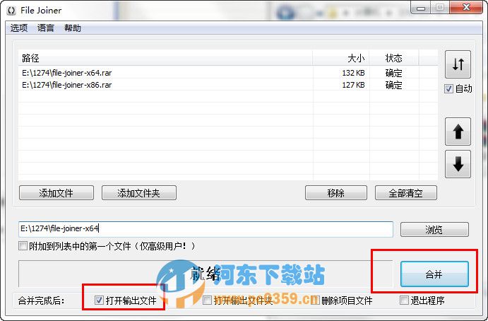 文件分割合并工具(File Joiner) 2.4.2 中文綠色版