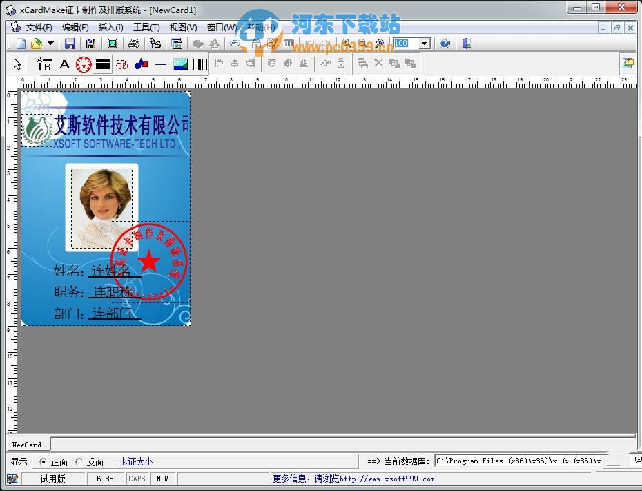 工作證卡設(shè)計制作軟件(XcarMake) 6.85 官方免費版
