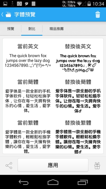 iFont愛字體(4)