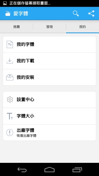 iFont愛字體(3)