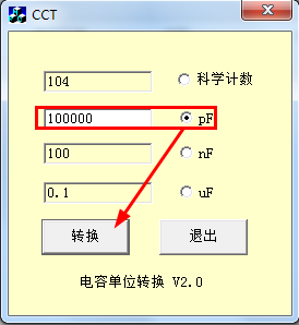 電容單位換算軟件(電容單位轉(zhuǎn)換工具) 1.0 綠色版