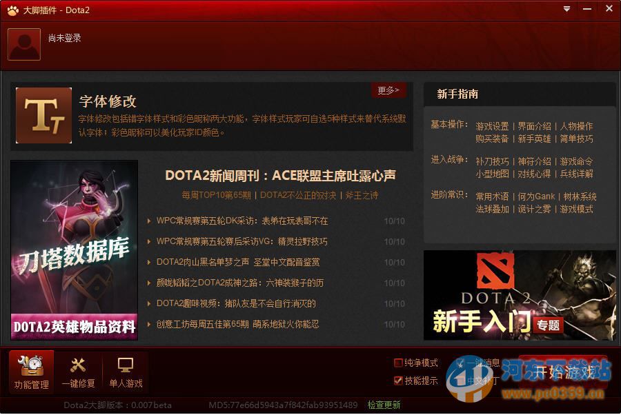 dota2游戲輔助工具(dota2大腳盒子) 1.0.1.6 官方版