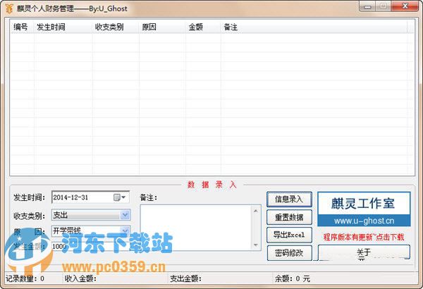 麒靈個(gè)人財(cái)務(wù)管理軟件 2.0.1.0 免費(fèi)版