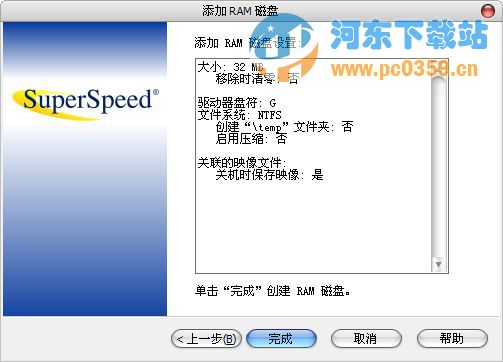 SuperSpeed RamDisk Plus 11.7.1007 綠色版