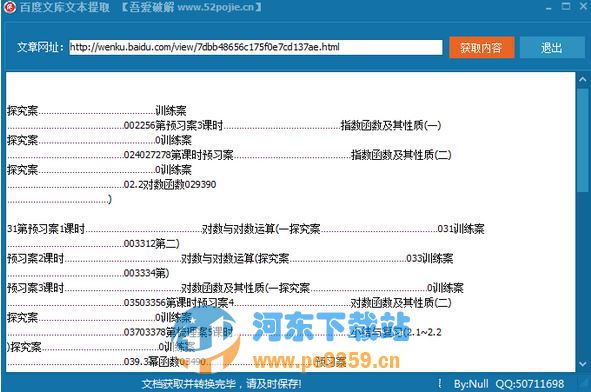 百度文庫文本提取工具 1.0 綠色免費版