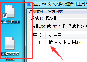 遠(yuǎn)方txt文本文件快速合并工具