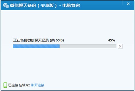 騰訊電腦管家微信聊天備份工具 11.0.16765.217 綠色版