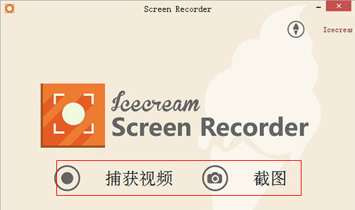 IceCream Screen Recorder屏幕錄像軟件