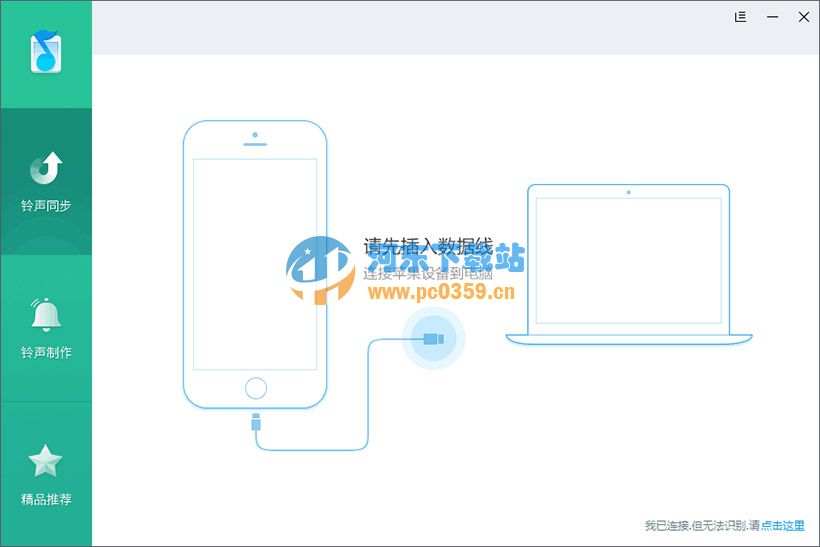 iphone鈴聲設(shè)置助手 1.0.8.2138 綠色版