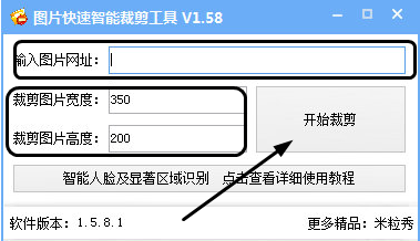 圖片快速智能裁剪工具 1.58 綠色版