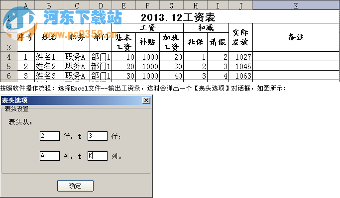 優(yōu)益工資條制作軟件 1.0.0.0 官方版