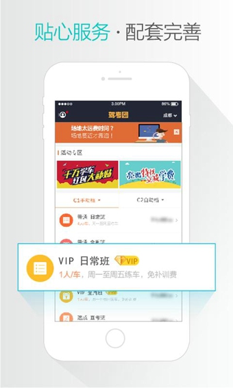 駕考團(tuán)app(4)