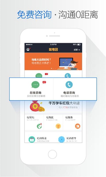 駕考團(tuán)app(3)