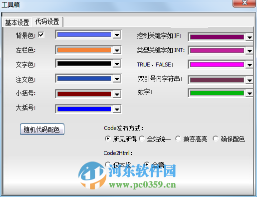 C語言代碼助手 1.0 綠色版