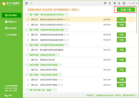 醫(yī)學(xué)下載課堂 1.0.0.42 安裝版
