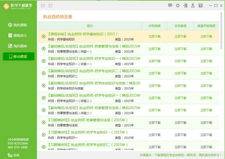 醫(yī)學(xué)下載課堂 1.0.0.42 安裝版