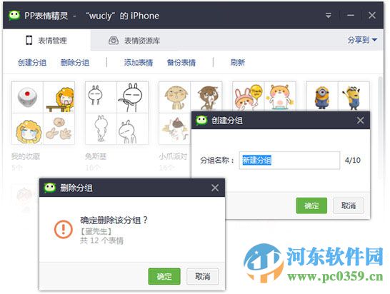 PP表情精靈 1.3.0.135 官方版