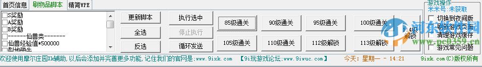 功夫派XK輔助 1.0 免費(fèi)版