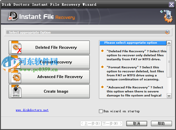 Disk Doctors Instant File Recovery 1.0.1.3 特別版