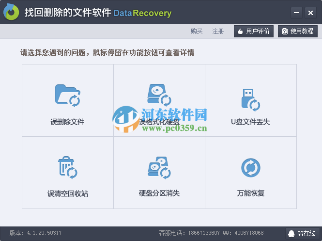 找回刪除的文件軟件(Data Recovery) 4.1.29 免費版