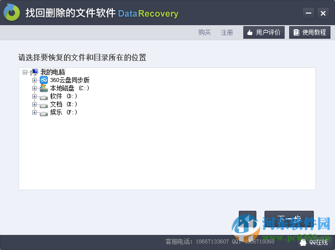 找回刪除的文件軟件(Data Recovery) 4.1.29 免費版