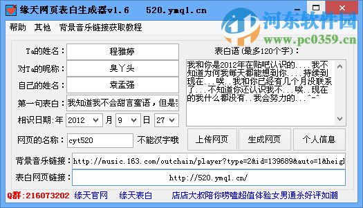 緣天網(wǎng)頁表白生成器 1.6 綠色版