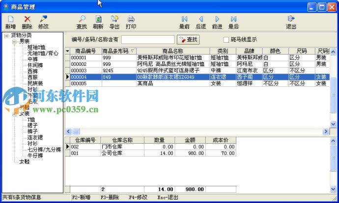 佳易服裝鞋帽銷售管理軟件 4.4 官方版