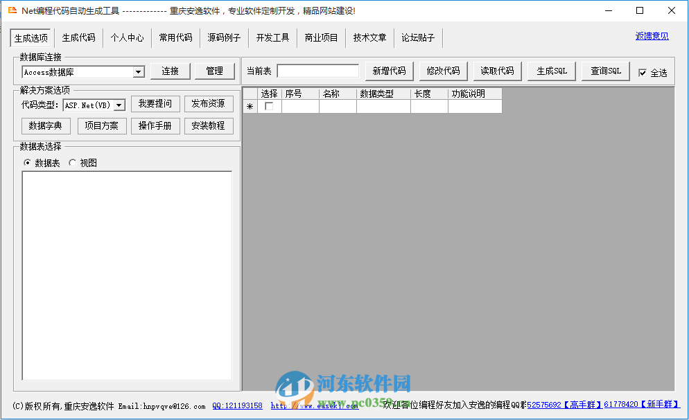 Net編程代碼自動(dòng)生成工具 1.0 綠色版