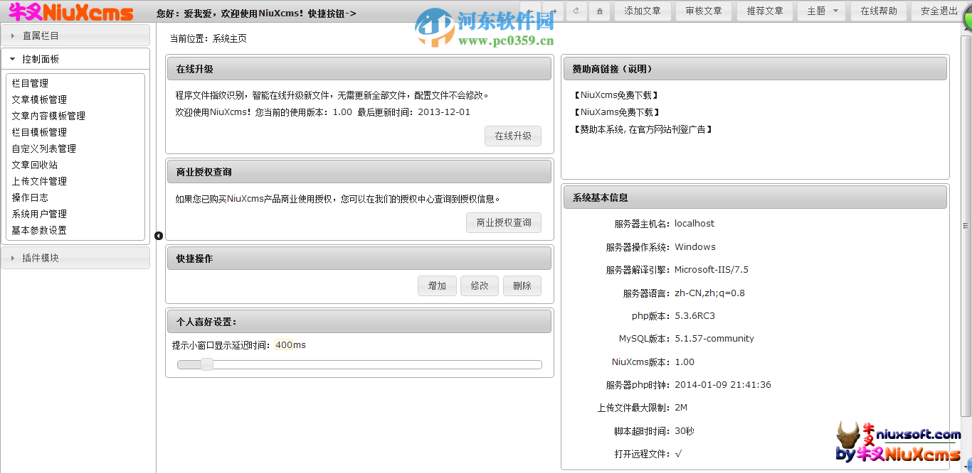 牛叉內(nèi)容管理系統(tǒng) 1.07 官方版