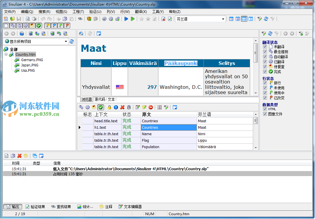 Sisulizer Enterprise Edition(軟件漢化) 4.0.374 特別版