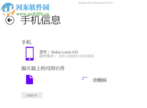 windows phone recovery tool 3.1.4 官方版