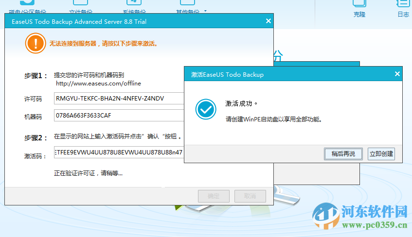 EaseUS Todo Backup Advanced Server中文版(數(shù)據(jù)備份) 9.0.1 特別版