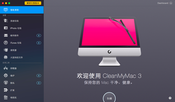 Clean My Mac(mac電腦系統(tǒng)清理軟件) 3.1.3 中文版