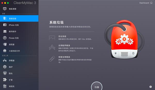 Clean My Mac(mac電腦系統(tǒng)清理軟件) 3.1.3 中文版