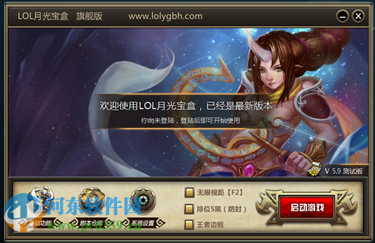 LOL月光寶盒 5.20B 官正式版